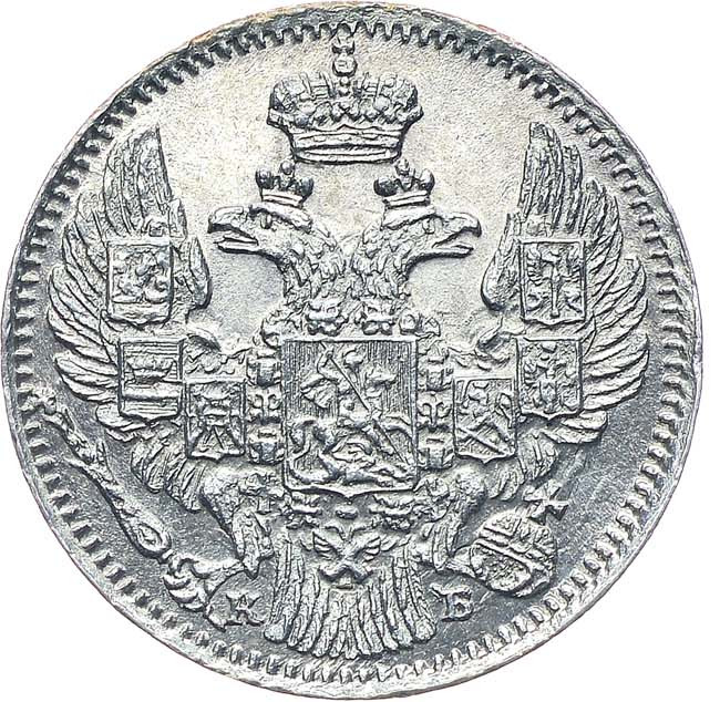 5 копеек 1844 года СПБ КБ