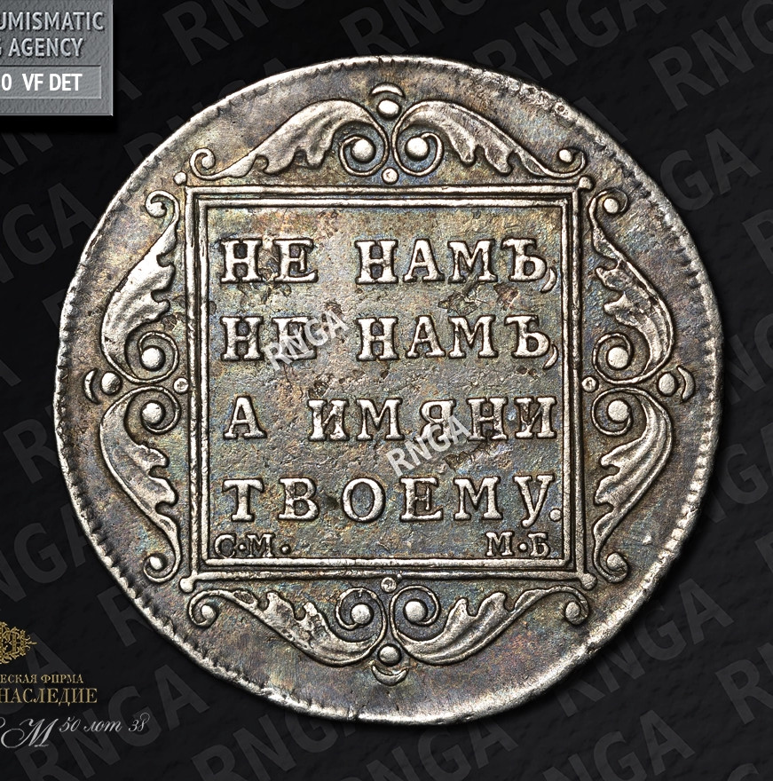 Полтина 1799 года