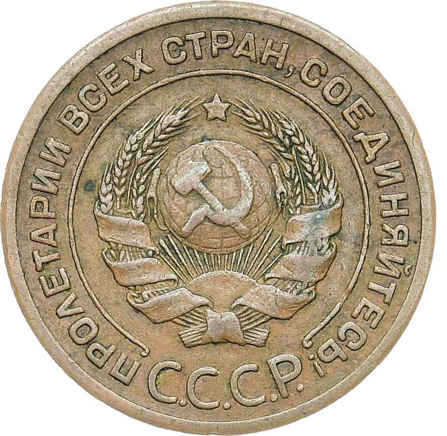 2 копейки 1924 года