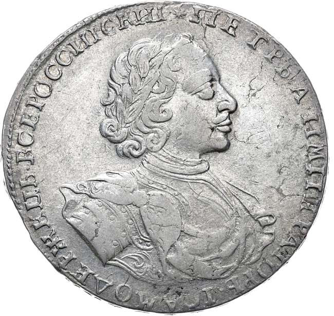 1 рубль 1722 года