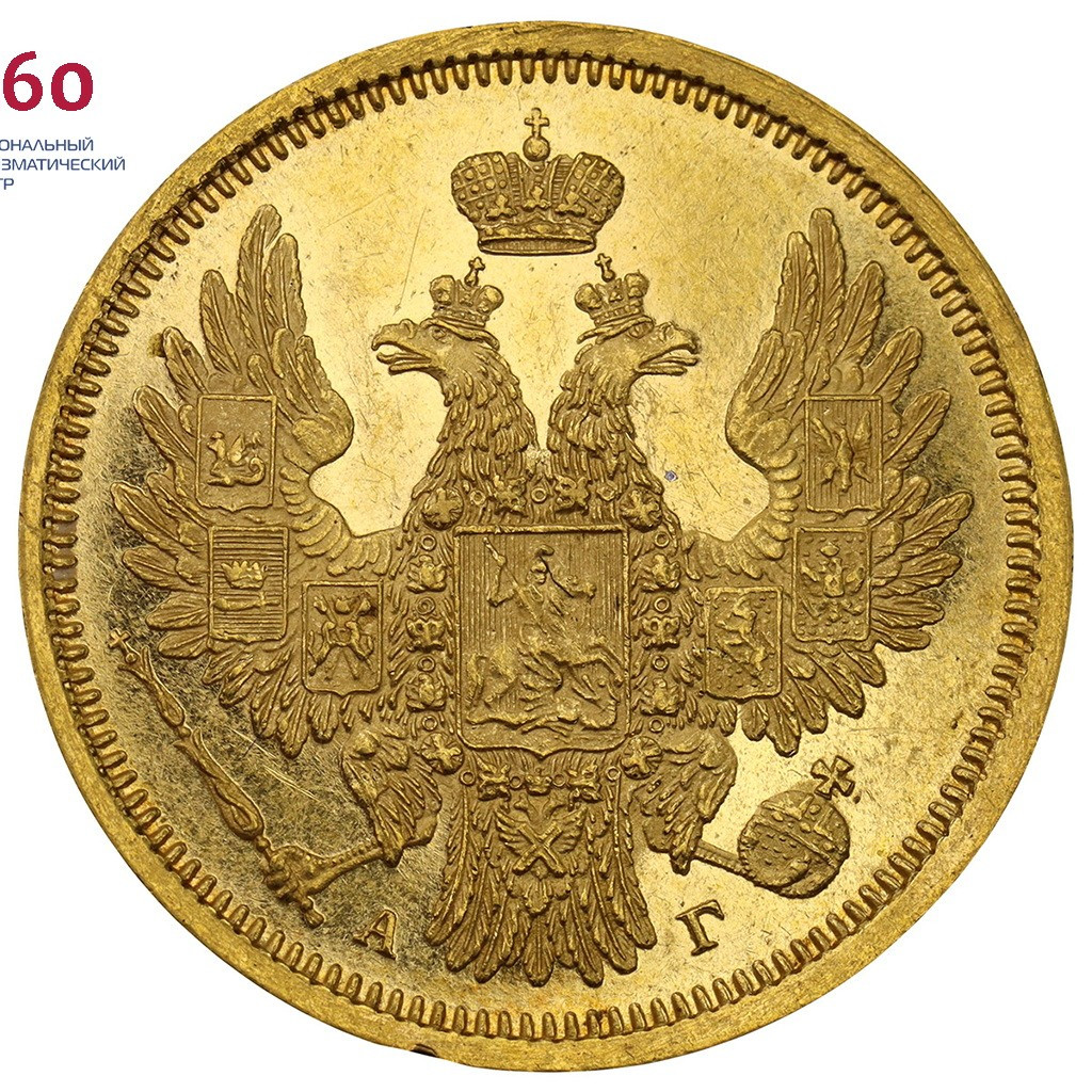 5 рублей 1851 года СПБ АГ
