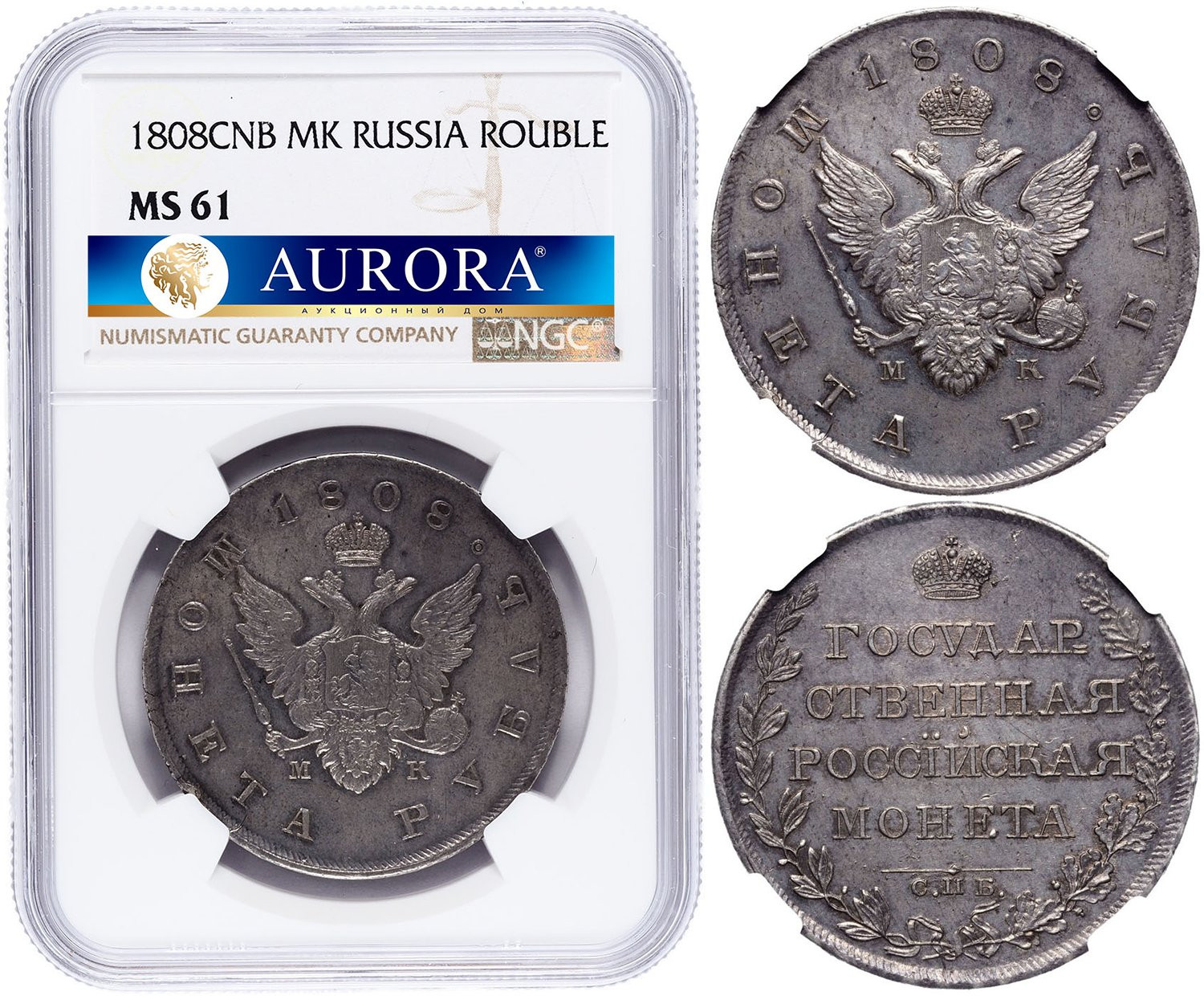 1 рубль 1808 года