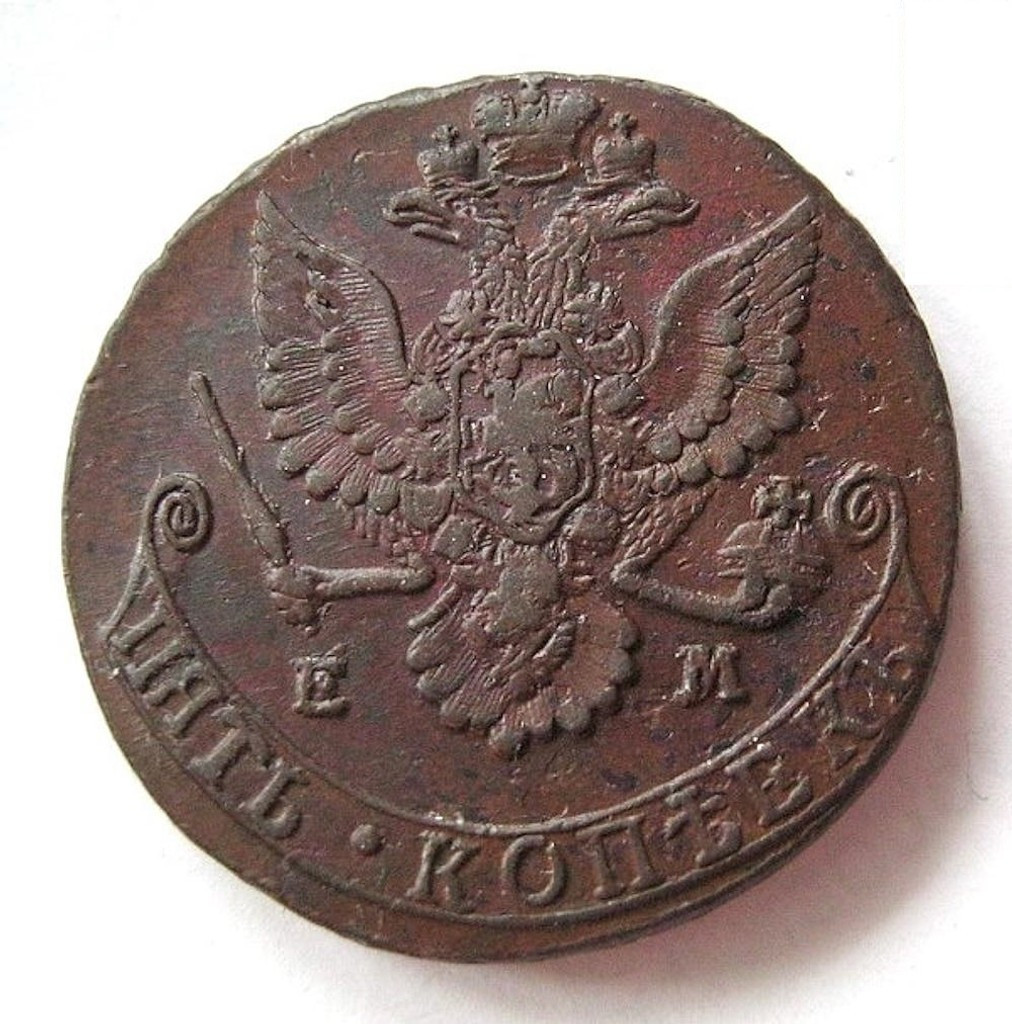 5 копеек 1780 года