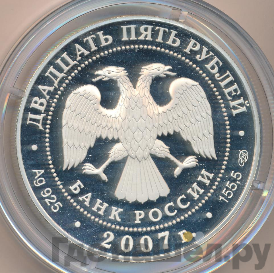 25 рублей 2007 года СПМД Вятский Успенский Трифонов монастырь