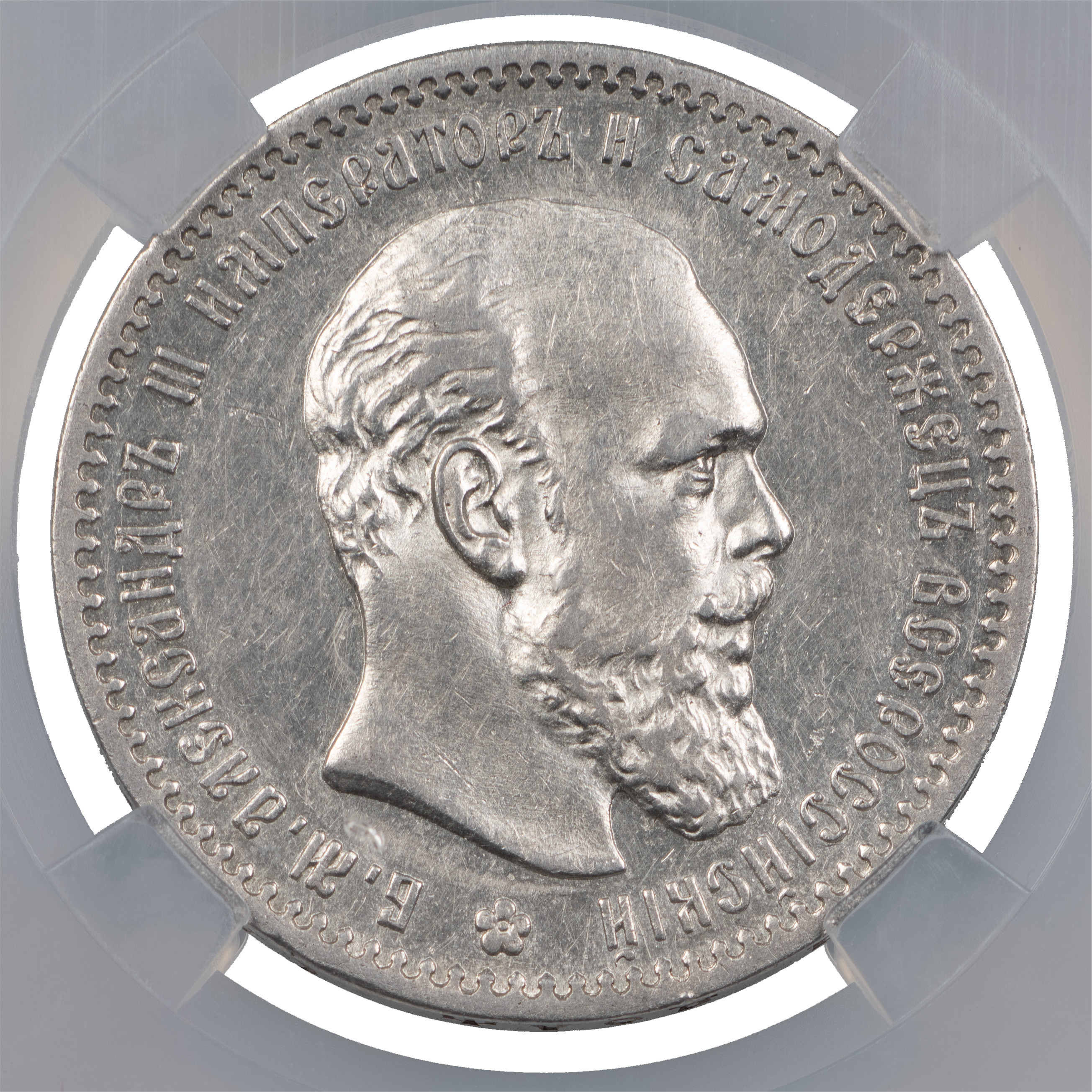 1 рубль 1891 года