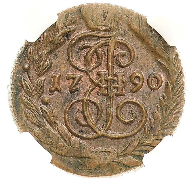 Полушка 1790 года