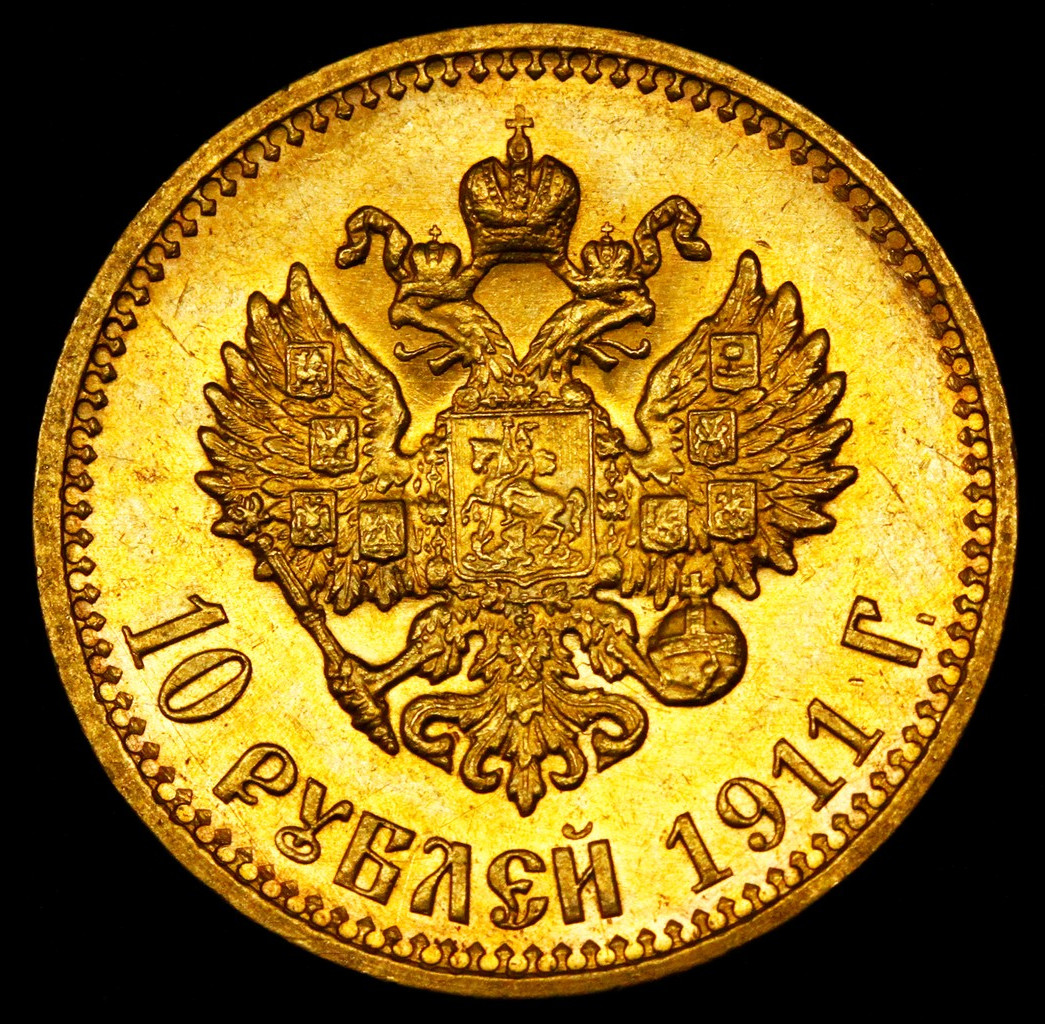 10 рублей 1911 года ЭБ