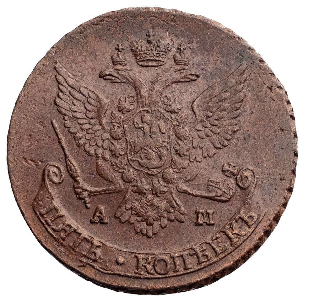 5 копеек 1789 года