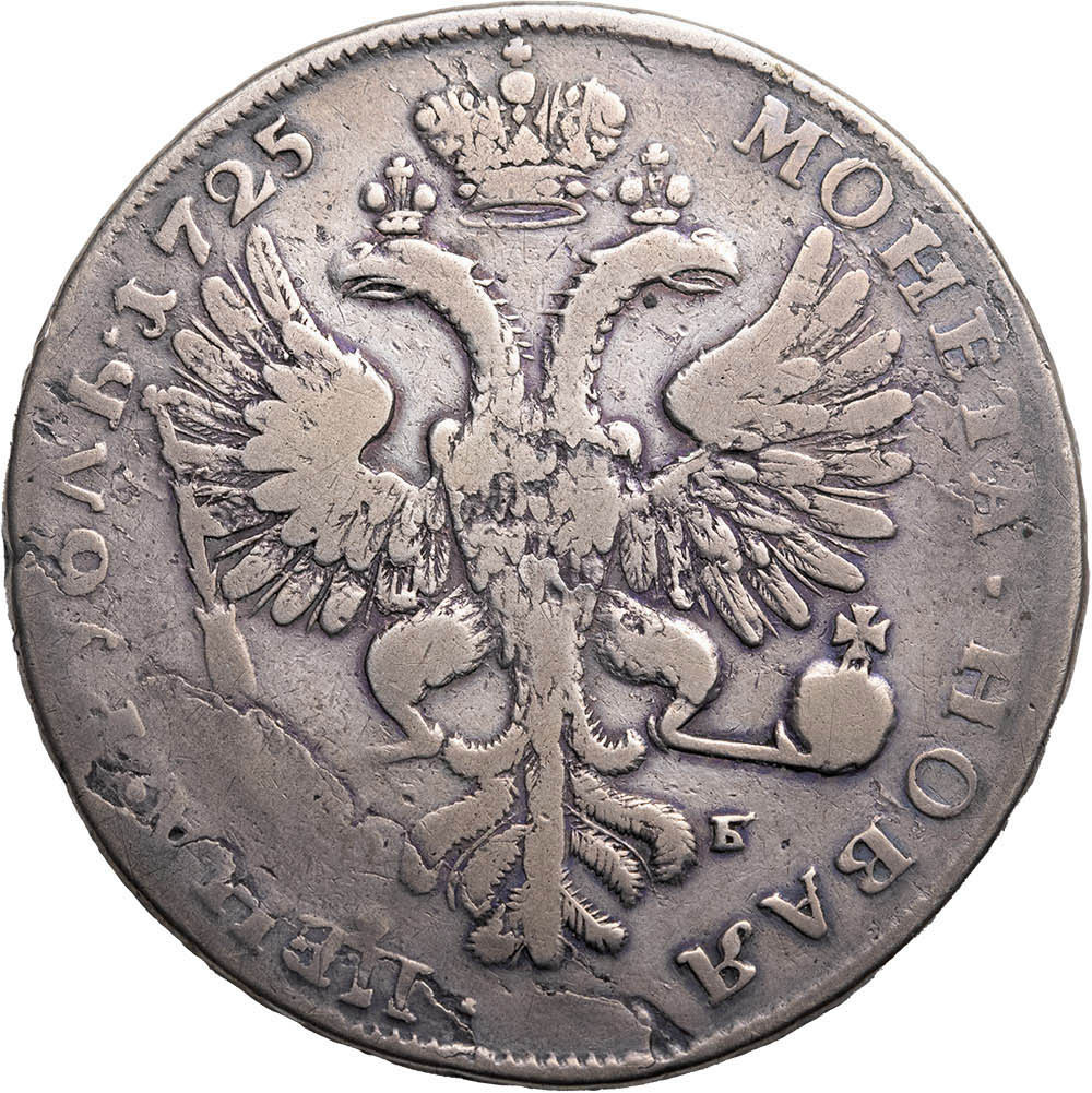 1 рубль 1725 года