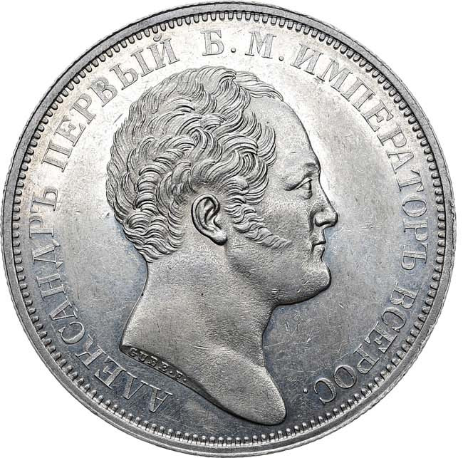 1 рубль 1834 года GUBE F. На открытие Александровской колонны