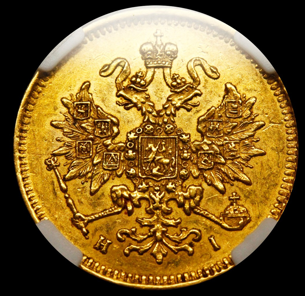 3 рубля 1872 года СПБ НI