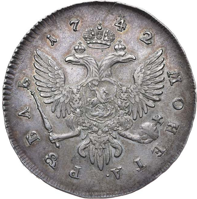 1 рубль 1742 года