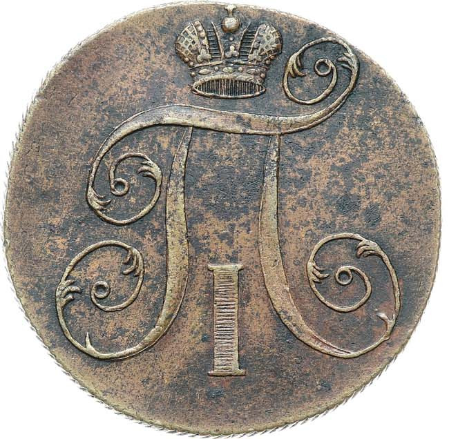 2 копейки 1799 года