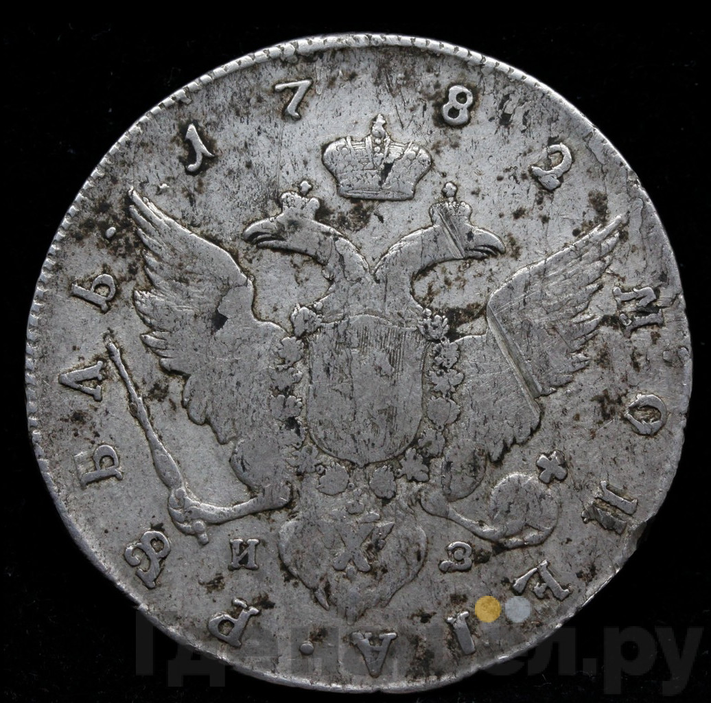 1 рубль 1782 года
