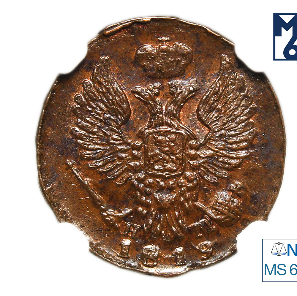 Деньга 1819 года ЕМ НМ