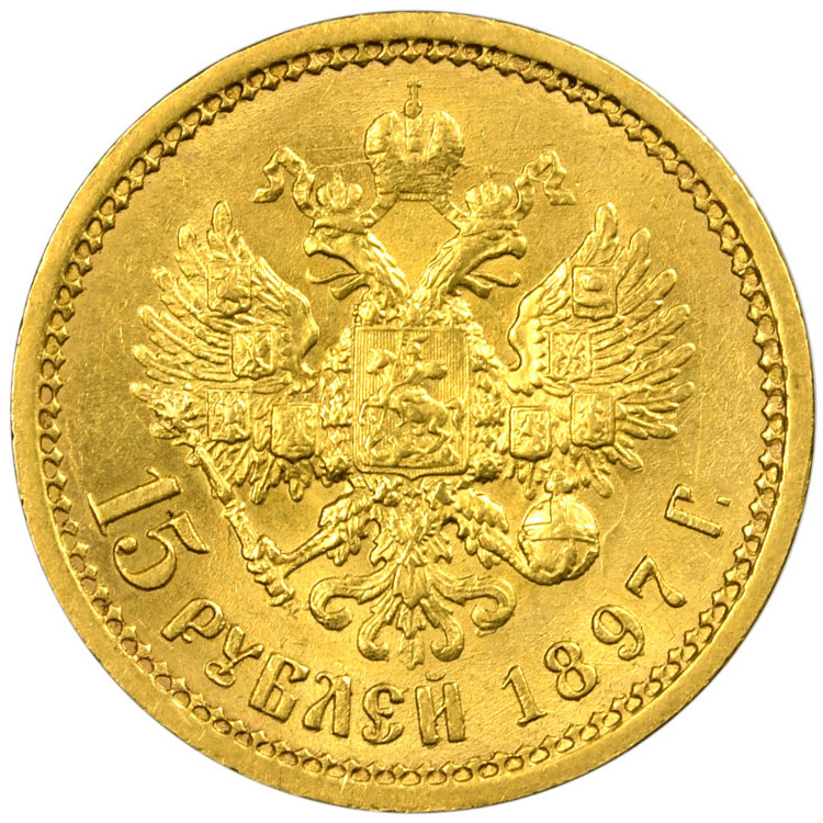 15 рублей 1897 года