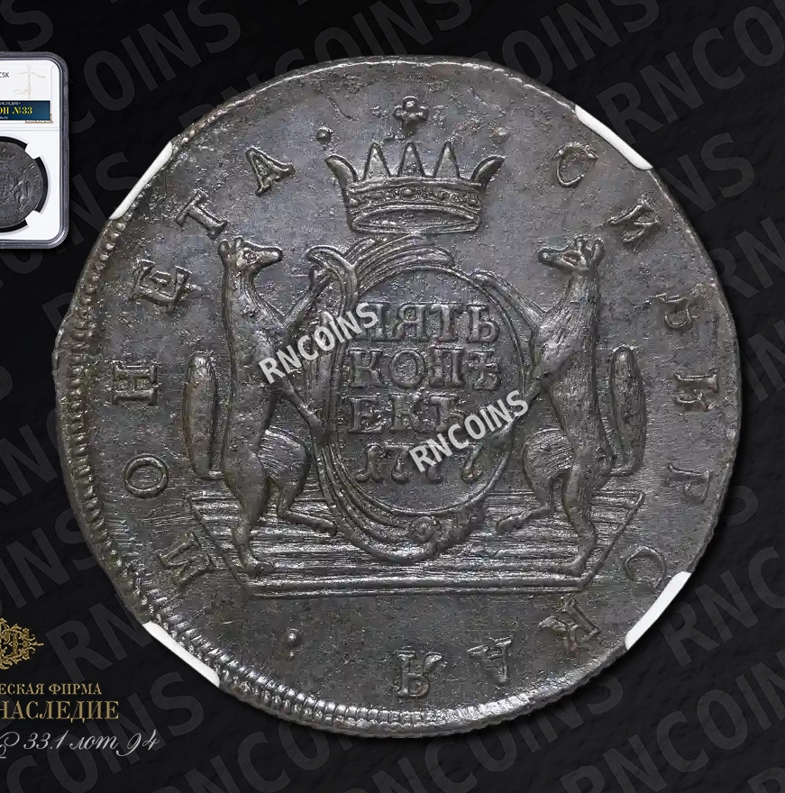 5 копеек 1777 года