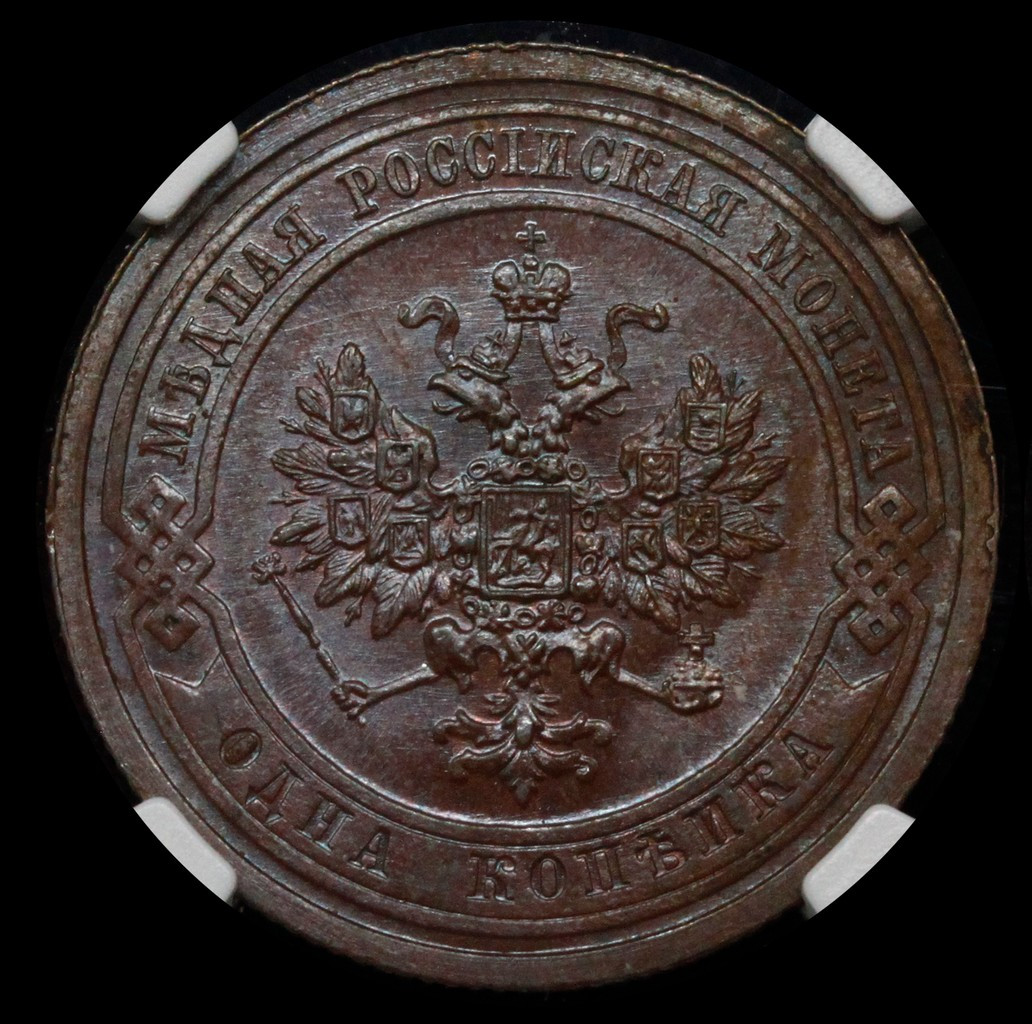 1 копейка 1909 года СПБ