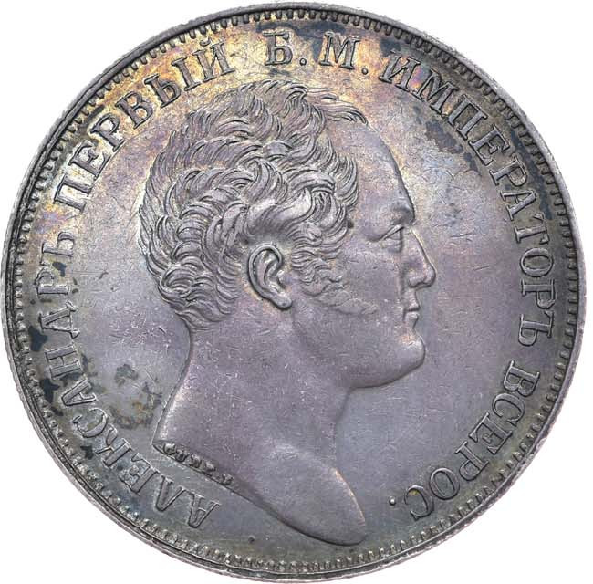 1 рубль 1834 года GUBE F. На открытие Александровской колонны