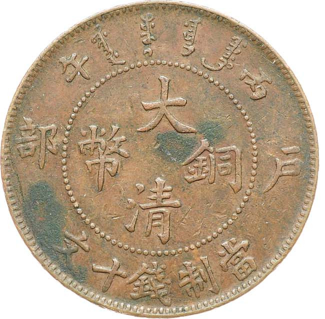 2 копейки 1906 года СПБ