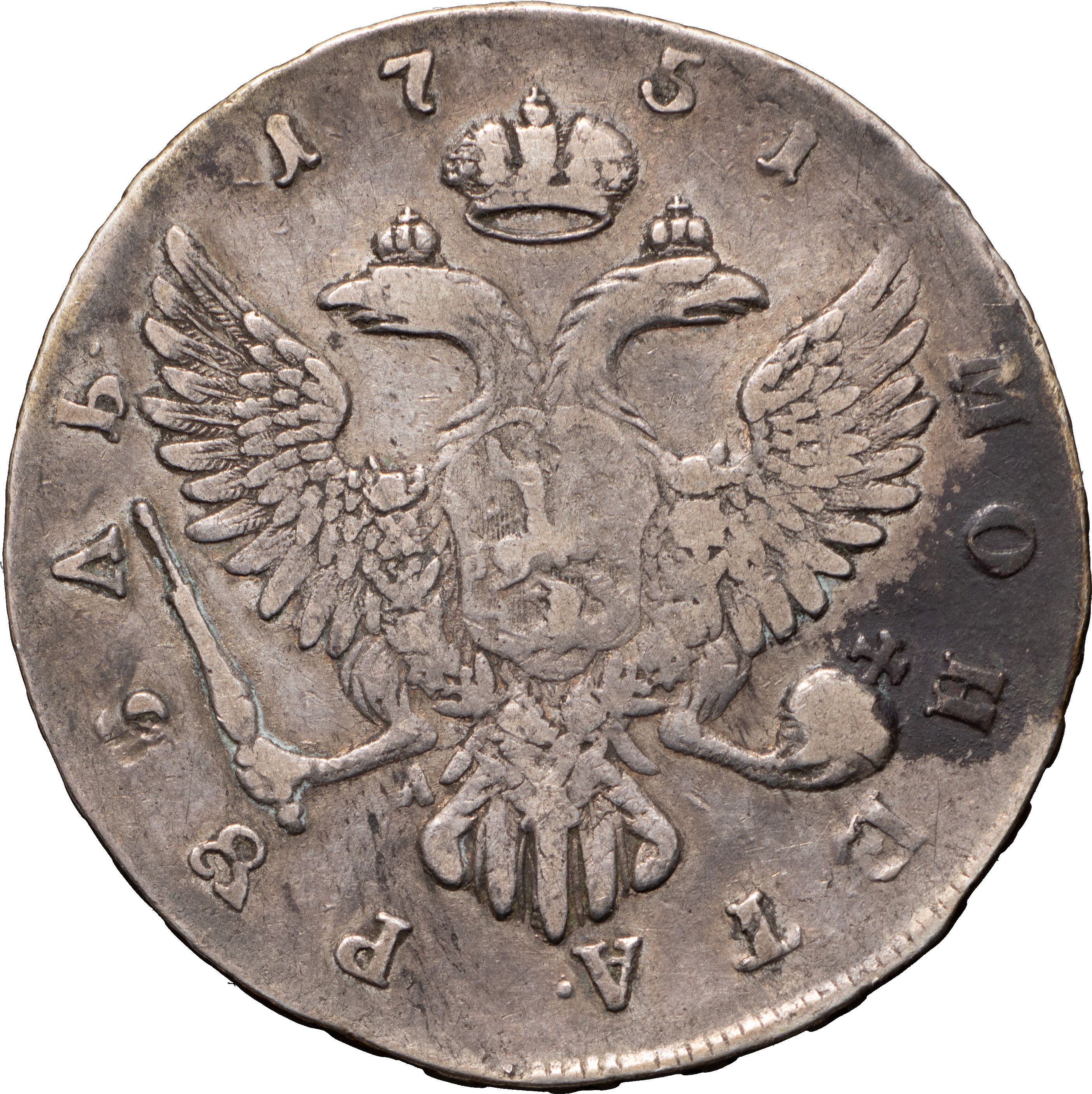 1 рубль 1751 года