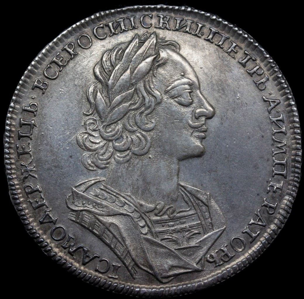 1 рубль 1723 года