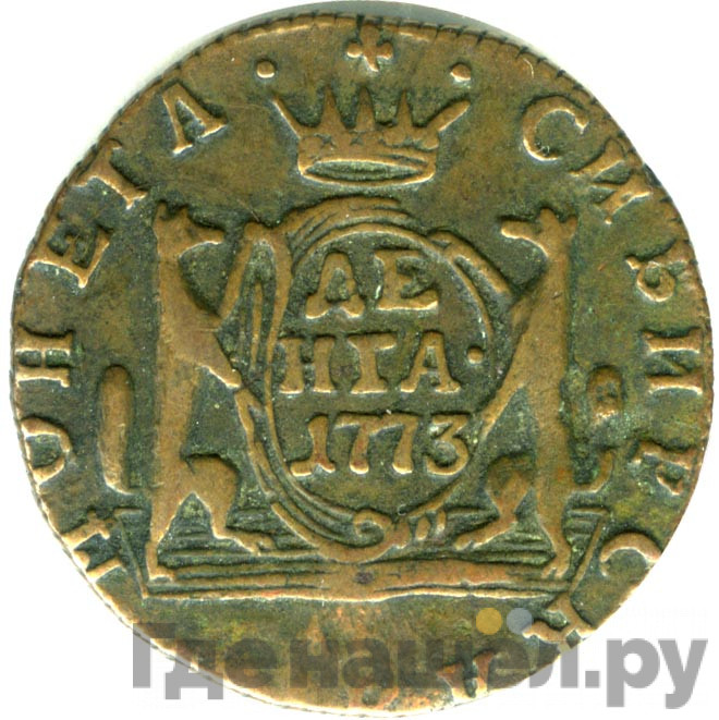 Денга 1773 года