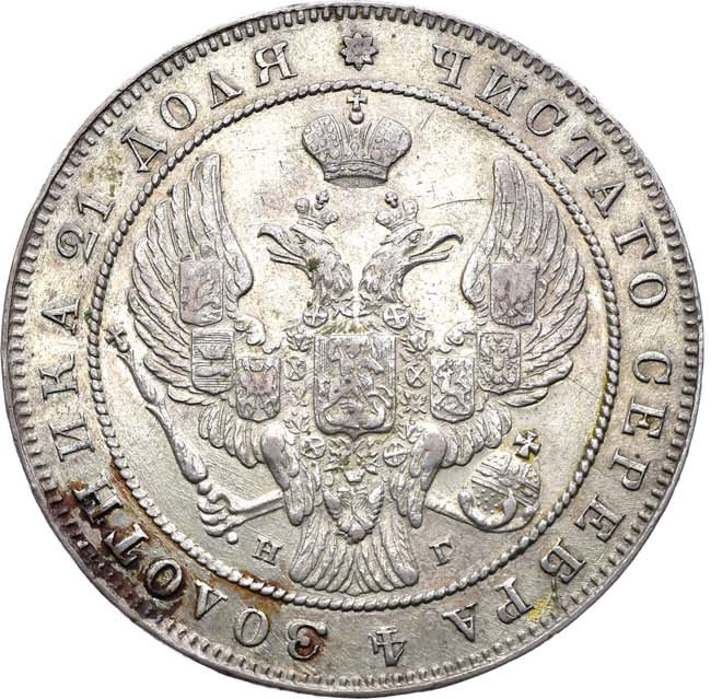 1 рубль 1840 года