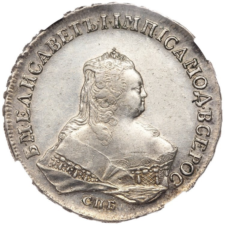 1 рубль 1753 года