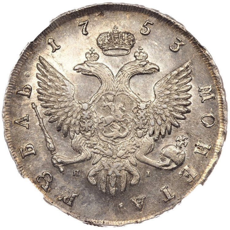 1 рубль 1753 года