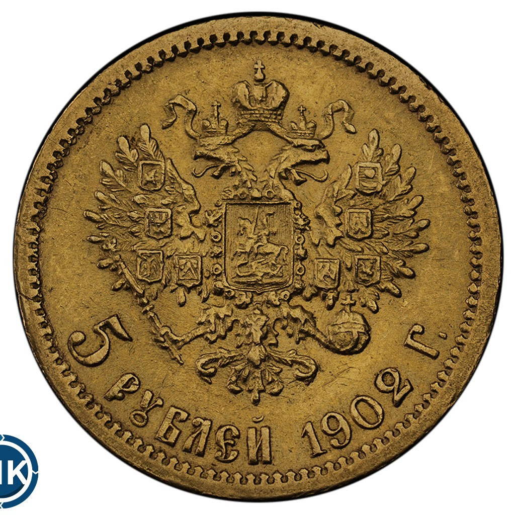 5 рублей 1902 года АР