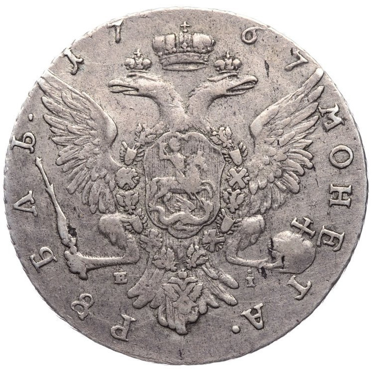 1 рубль 1767 года