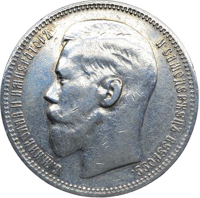 1 рубль 1896 года