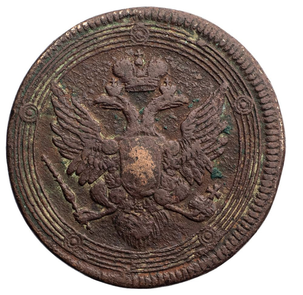 5 копеек 1805 года