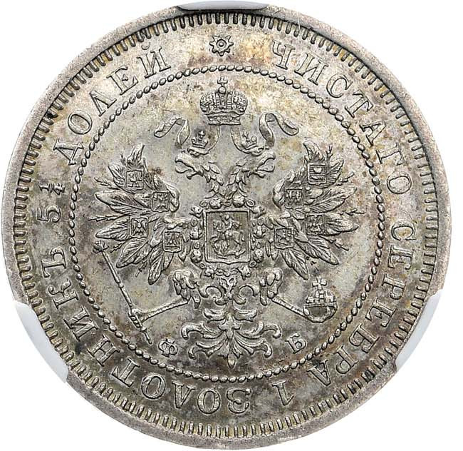 25 копеек 1859 года