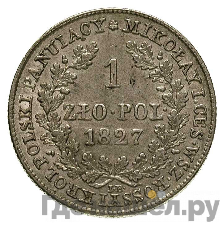 1 злотый 1827 года IВ Для Польши