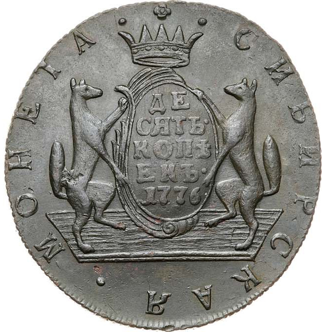 10 копеек 1776 года