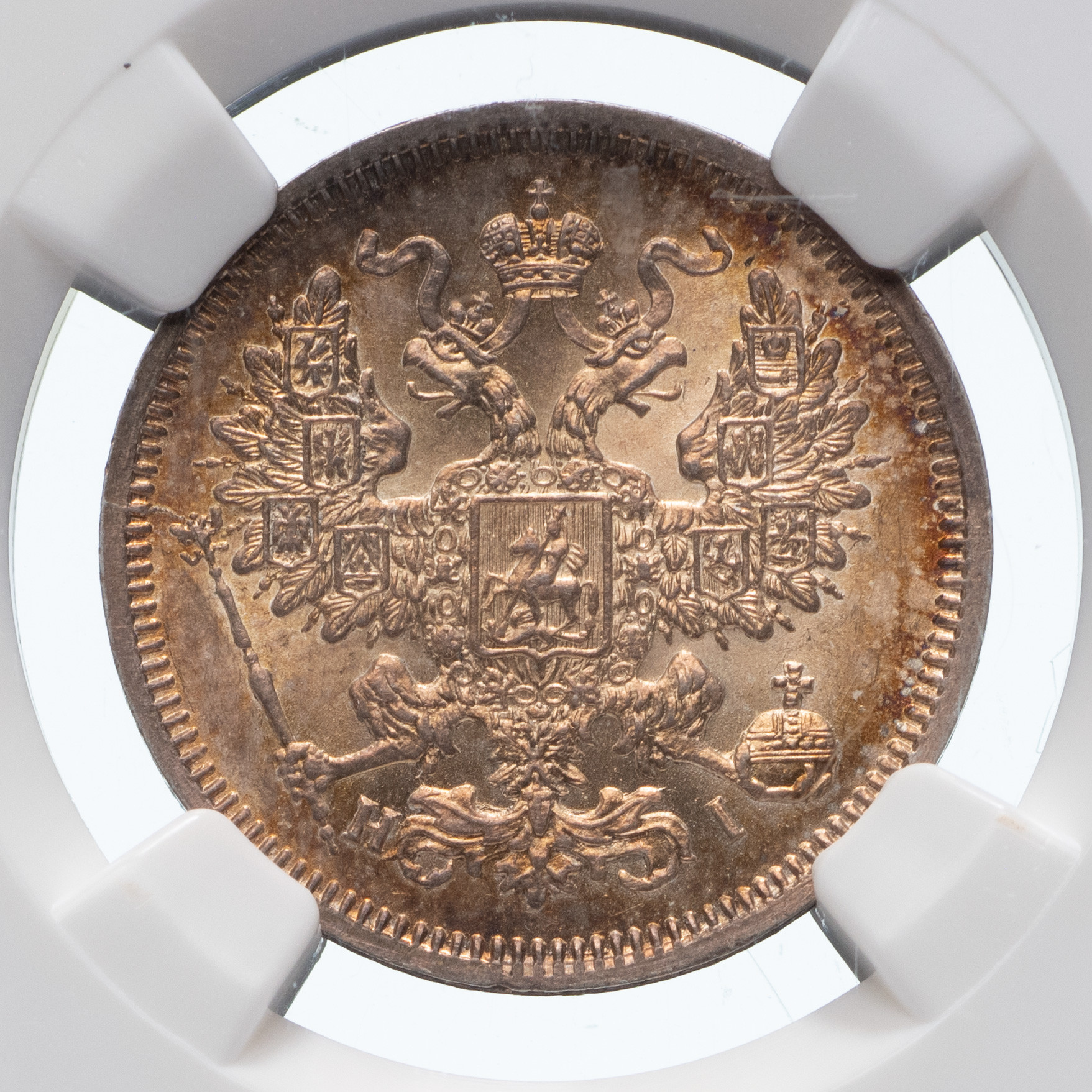 20 копеек 1866 года