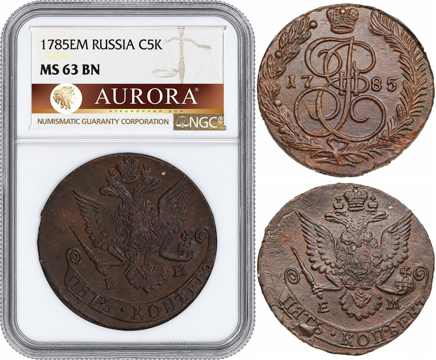 5 копеек 1785 года
