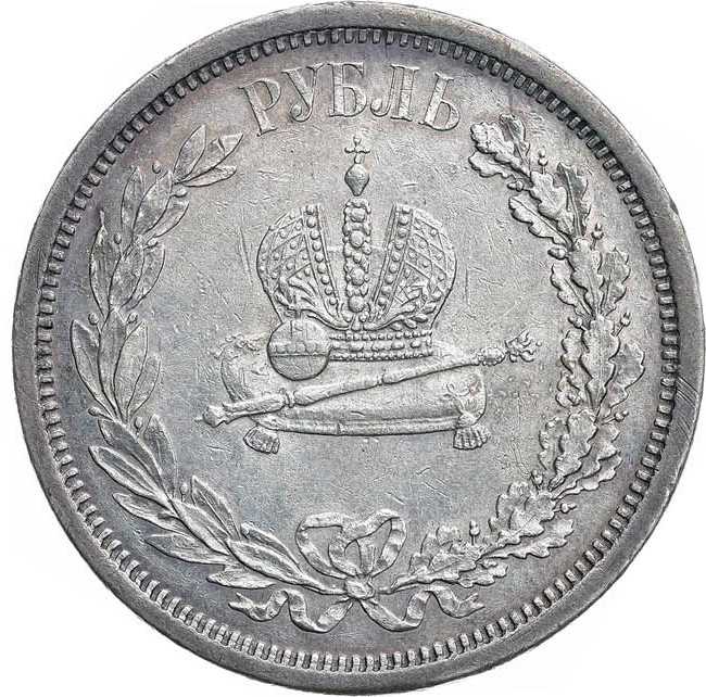 1 рубль 1883 года Александр III Коронован в Москве