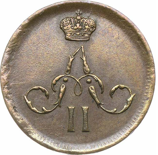 Денежка 1861 года
