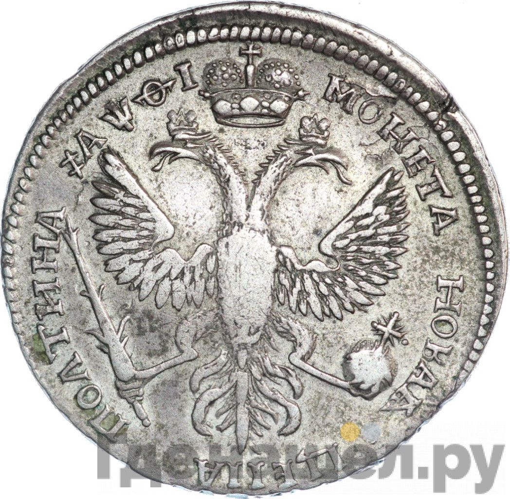 Полтина 1719 года