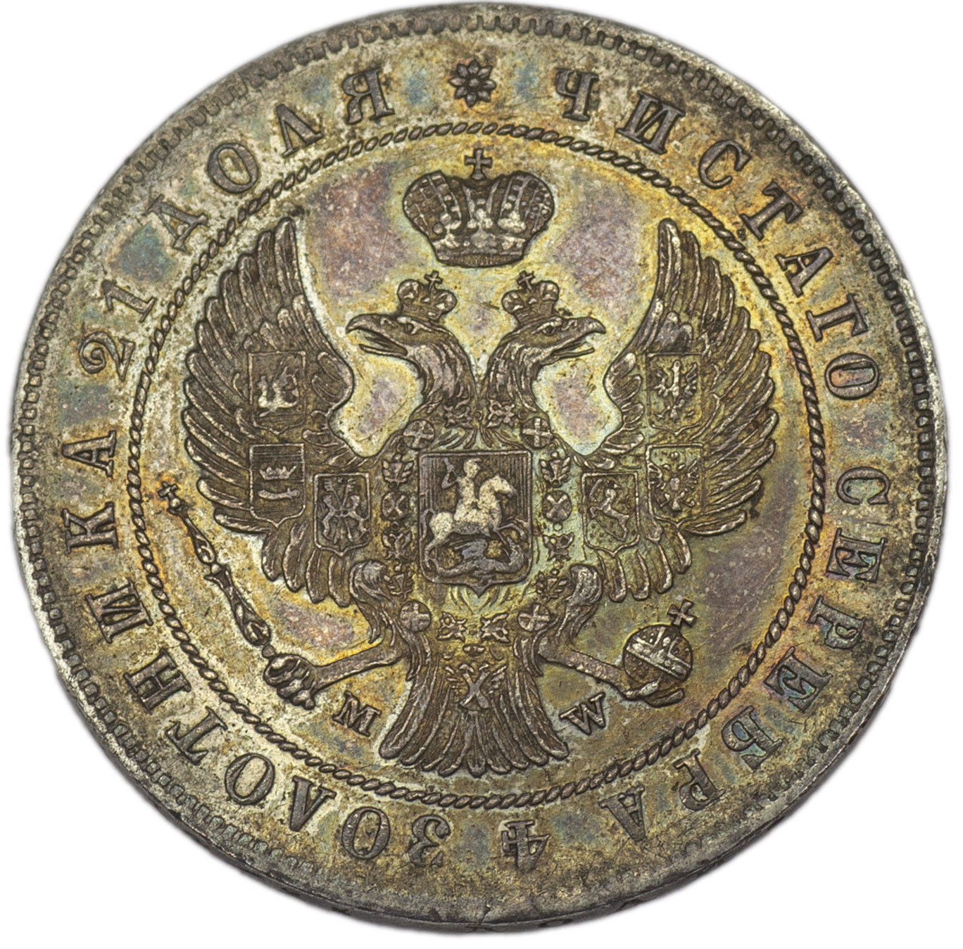 1 рубль 1844 года