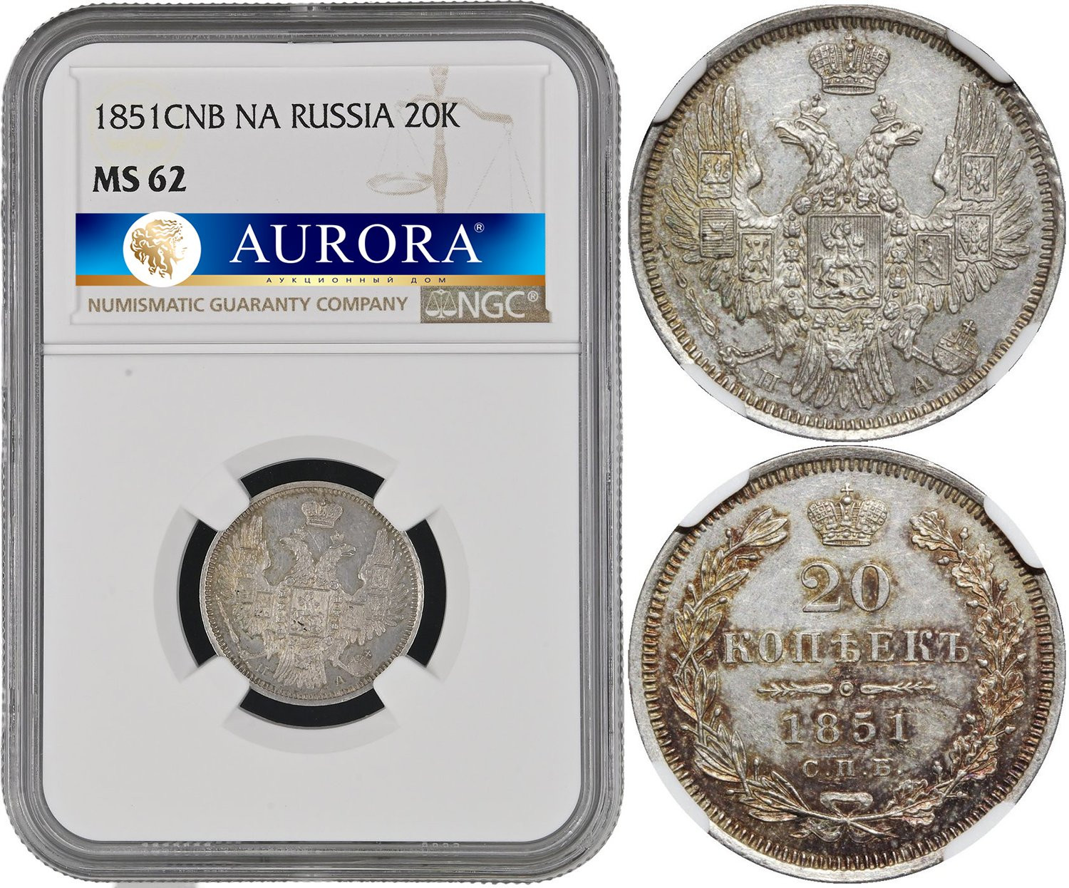 20 копеек 1851 года СПБ ПА