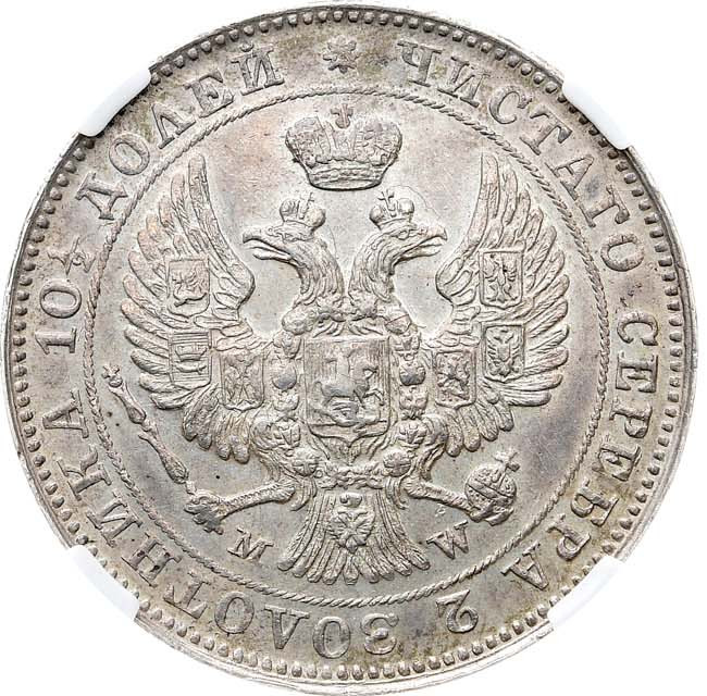 Полтина 1845 года