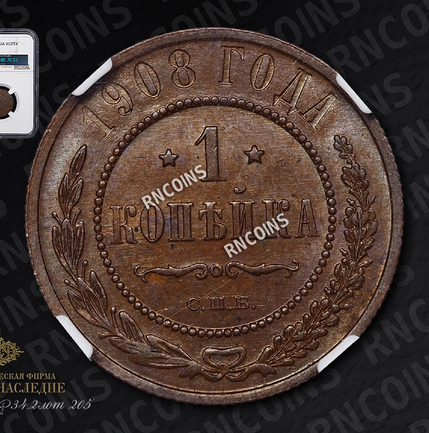 1 копейка 1908 года СПБ