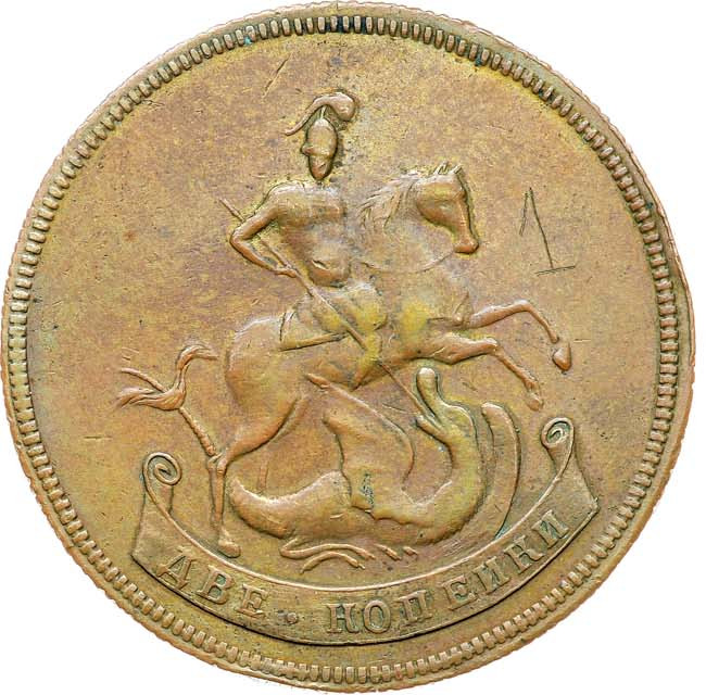 2 копейки 1765 года