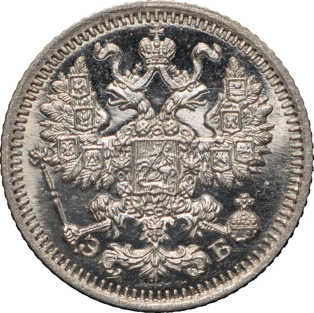 5 копеек 1912 года