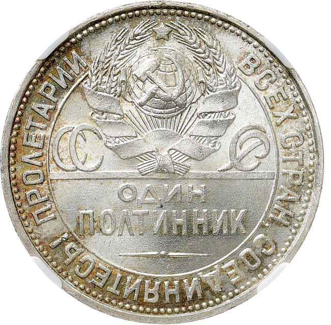Один полтинник 1925 года