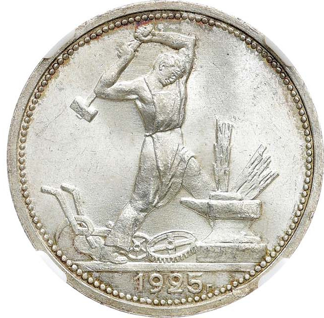 Один полтинник 1925 года